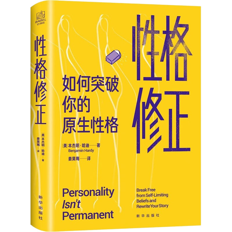 【M】性格修正 如何突破你的原生性格-9787516660546