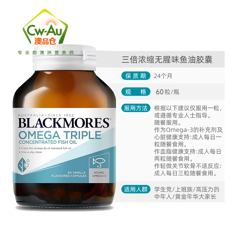 Blackmores 澳佳宝 三倍浓缩 深海 无腥味 鱼油 软胶囊 60粒 1瓶装 高浓度Omega-3 澳洲进口高清大图