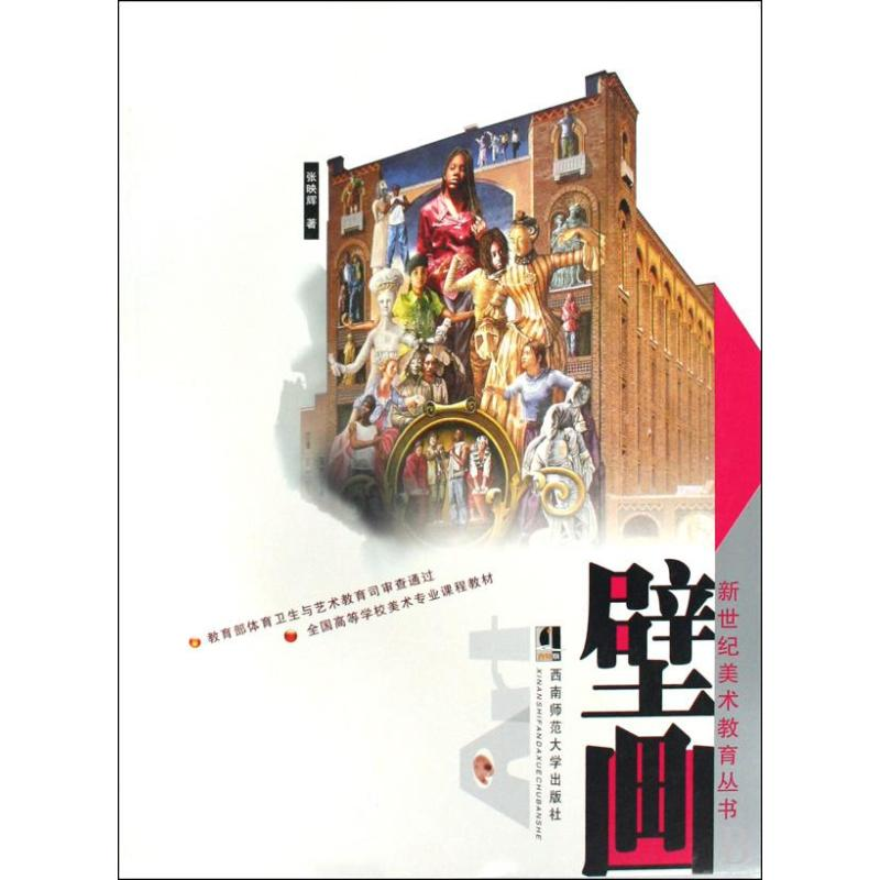 [M]壁画-9787562147459