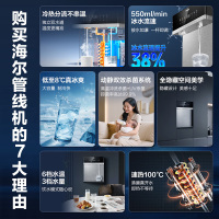海尔(Haier)管线机净水设备[麦浪套系]冷热款双水路壁挂式伴侣100%真沸腾可出8℃冰水饮水机直饮机HGDZ2571