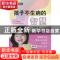 正版 孩子不生病的智慧 刘戌年著 金盾出版社 9787508285382 书籍