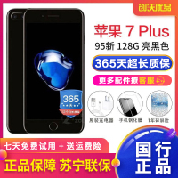 【二手95新】Apple/苹果 iPhone 7 Plus 128GB 亮黑色 二手手机 苹果7p 国行正品 全网通4G