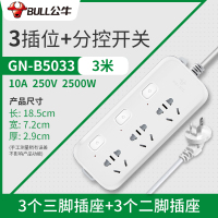 BULL公牛国标 B5033(S) 全长3米三插位分控开关带儿童保护门居家用办公插座/排插/接线板/拖线板/插排白色