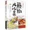[醉染正版]藤椒风味菜 菜谱书家常菜大全 四川菜谱家庭食谱 川味菜谱书籍 川菜食谱 料理烹饪书籍大全 家常菜川味菜谱书籍