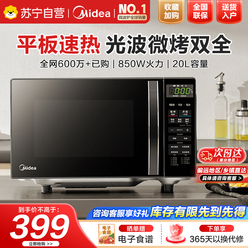 美的微烤一体机M1-L201B