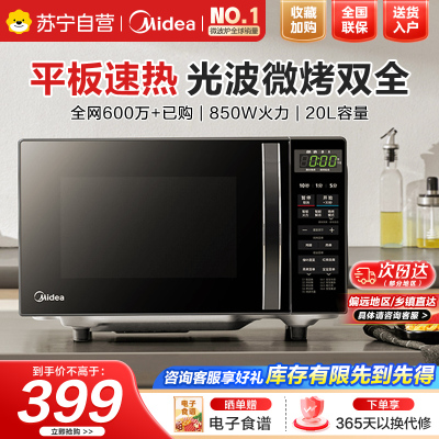 美的微烤一体机M1-L201B