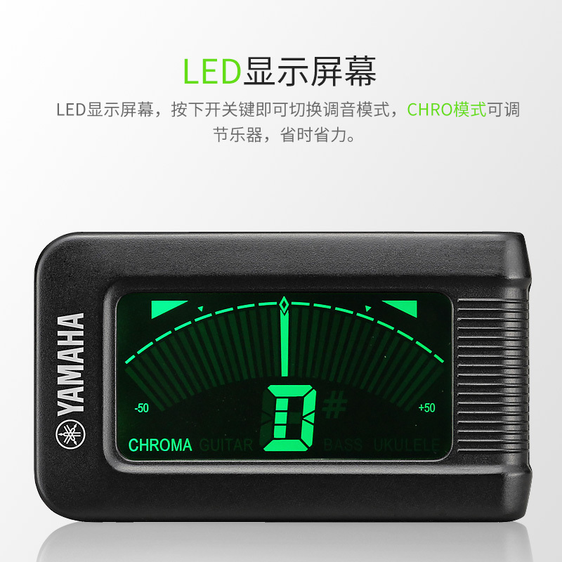 雅马哈校音器