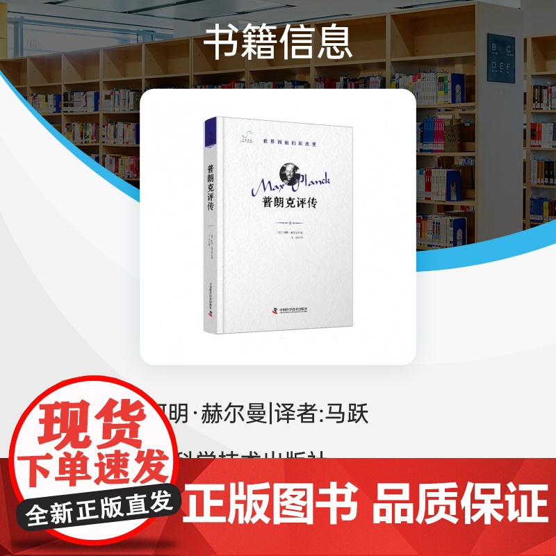 普朗克评传高清大图
