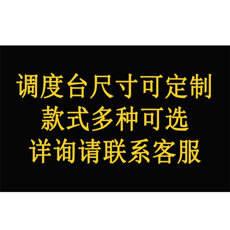 国隽 调度台桌 500*900*750mm 组高清大图
