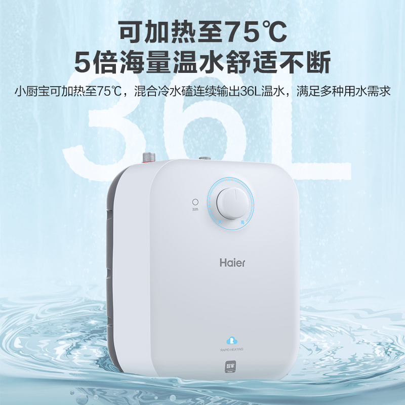 海尔(Haier)6.6升家用小厨宝 2200W速热 一级能效省电 一体发泡保温层 上下方便装 EC6.6FA