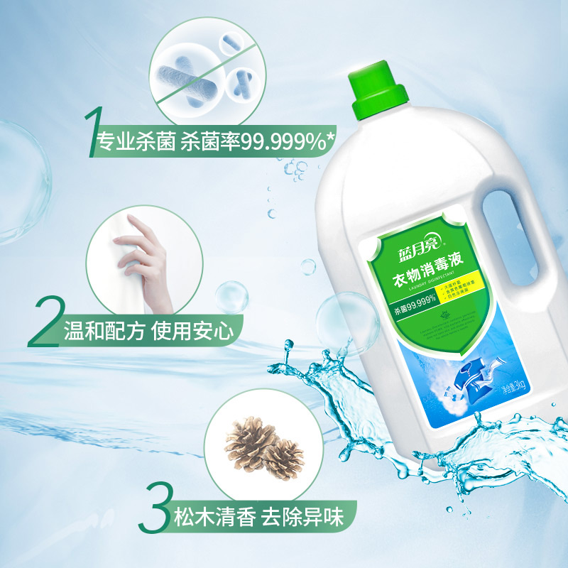 蓝月亮衣物消毒液3kg*2瓶松木清香80001988(包装随机)高清大图