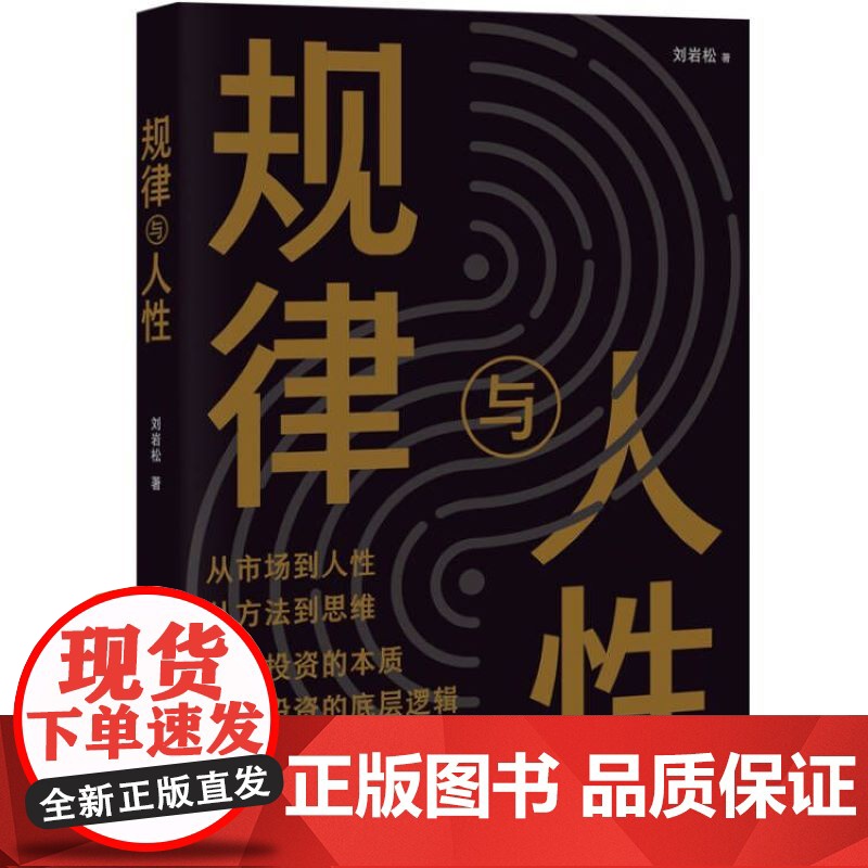 规律与人性高清大图