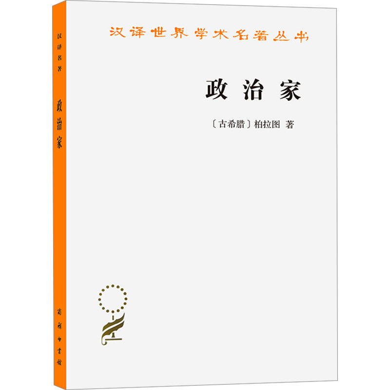 [M]政治家-9787100222464高清大图