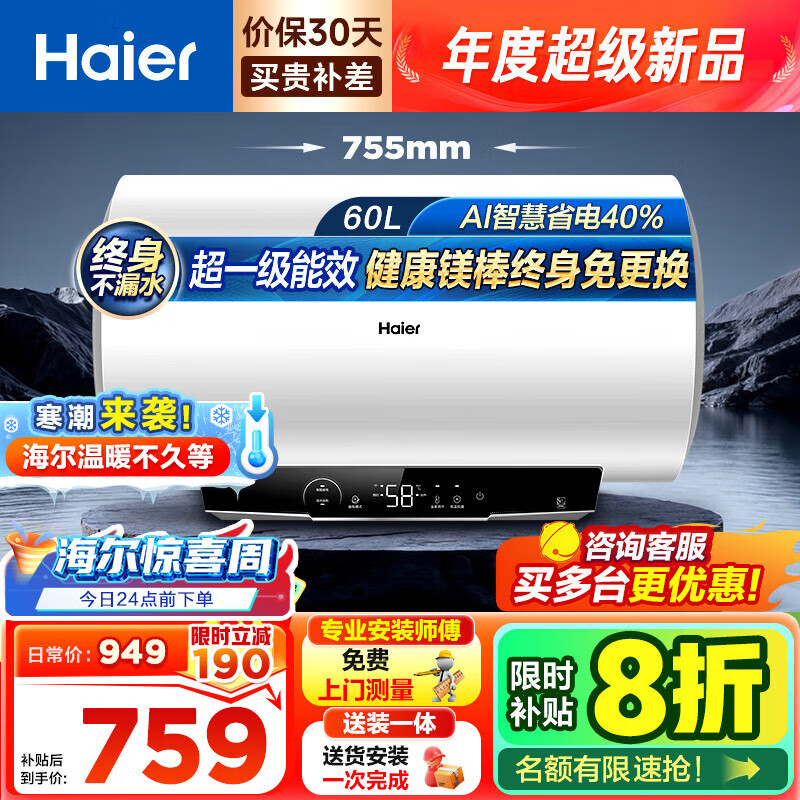 海尔(Haier) 电热水器EC6001-MC3ProU1