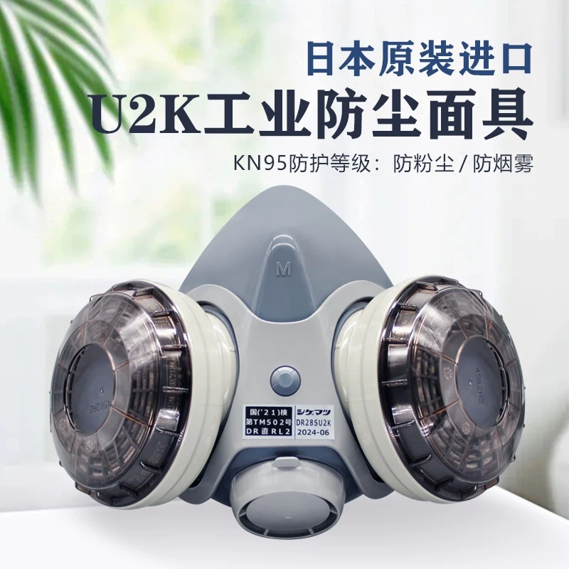 日本重松DR28进口防尘口罩可水洗U2K过滤芯煤矿电焊打磨重粉尘U2W高清大图