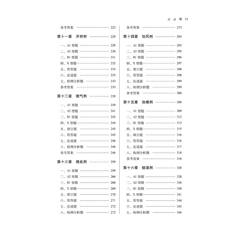 醉染图书方剂学习题集9787513276948高清大图