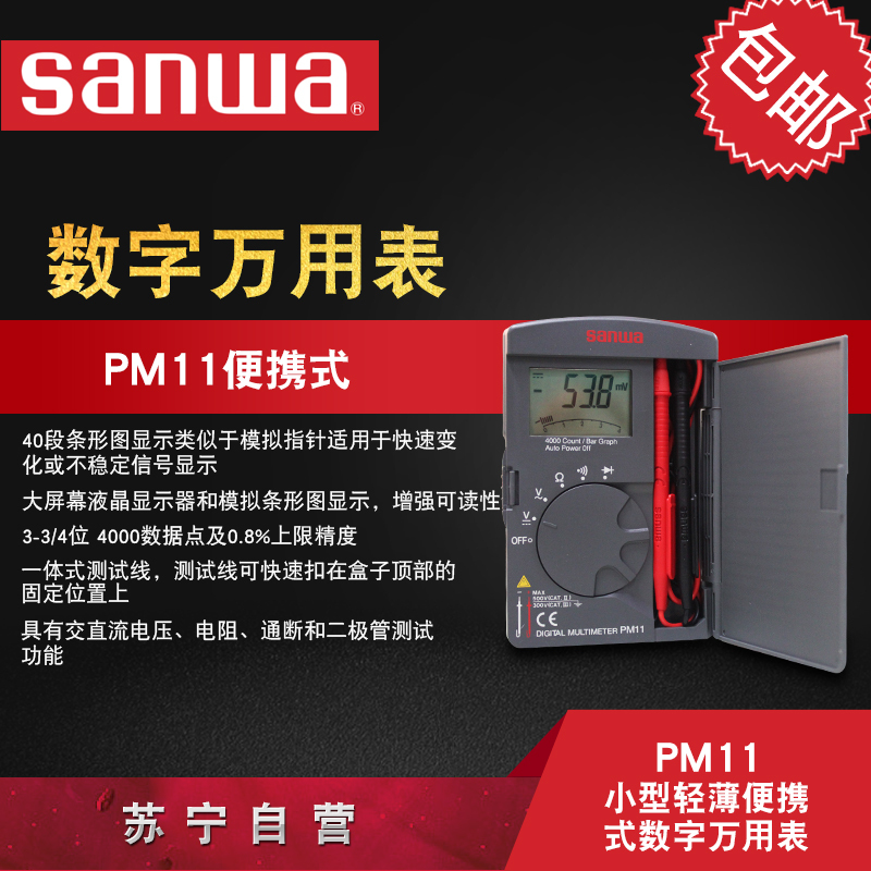 三和(SANWA)PM11小型轻薄便携式数字万用表 高精度