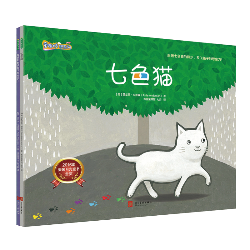 醉染图书童趣妙想系列(全2册)9787531098478高清大图