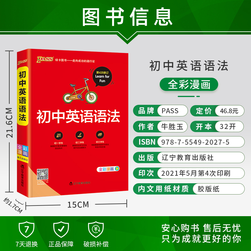 [套装]初中英语语法+词汇 初中通用 [正版]pass绿卡图书初中英语语法大全语法全解2022年初一初二初三中考英语高清大图