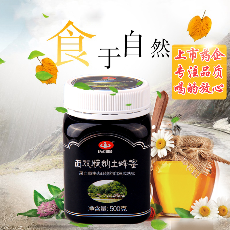 以岭(YiLing) 西双版纳 土蜂蜜 500g 蜂蜜 蜂蜜自营 结晶蜜 滋补蜂蜜 其他 蜂制品 土蜂采集稀有好蜜 罐装