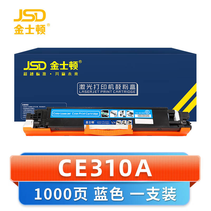 金士顿 硒鼓CE310A蓝 支高清大图