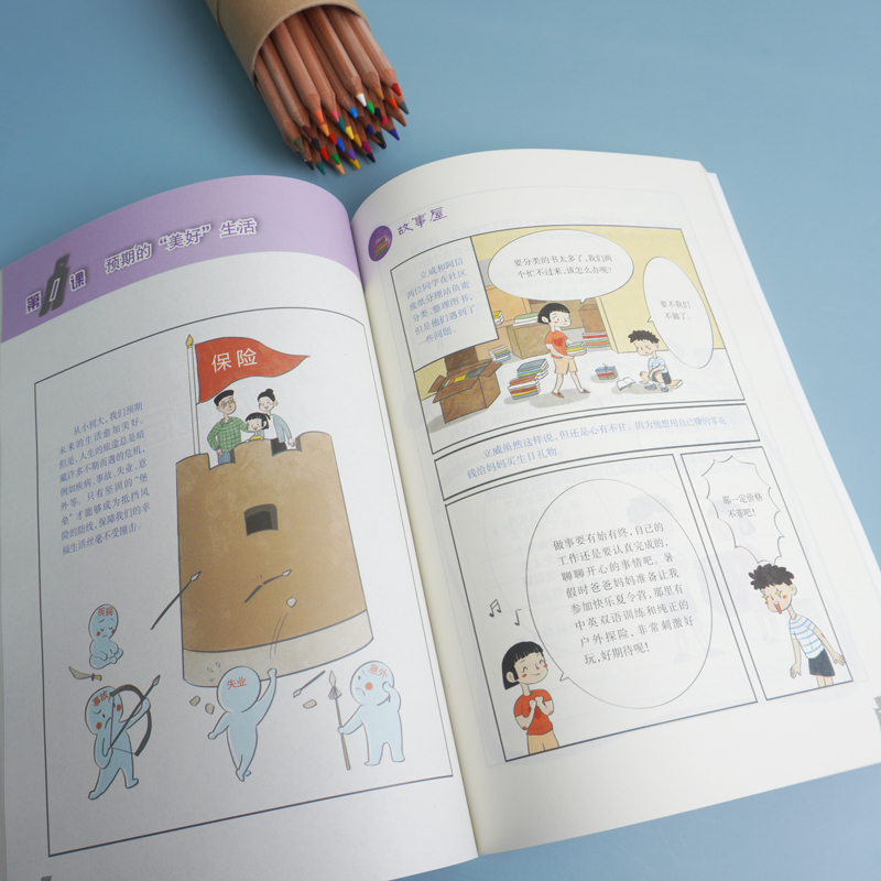 [正版]给孩子的财商教育课 财务管理少儿读物 我的钱我做主 商品价格 驾驭财富 资金与资本 华东师范大学出版社高清大图