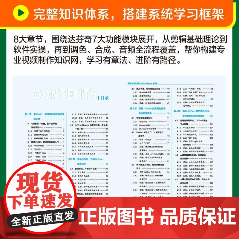 新手学达芬奇DaVinci Resolve快速通 达芬奇软件视频教程书视频剪辑入门学习实战教学调色影视后期编辑高清大图