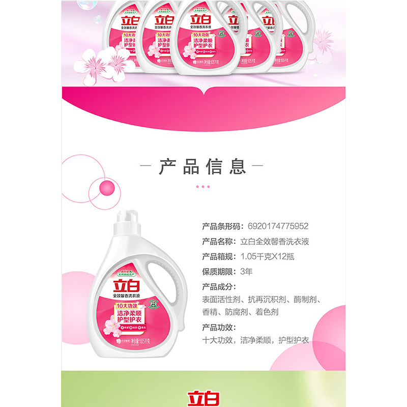 立白 洗护套装2025ZSW36-BX礼盒1.05kg*2+1.18kg+101g*2+500g+80g*3高清大图