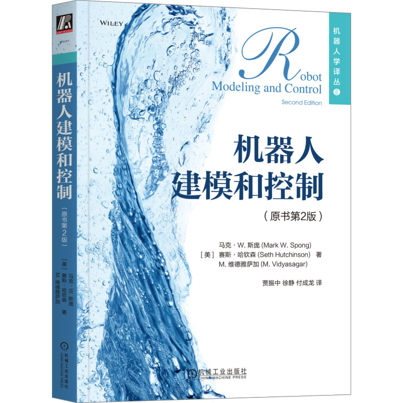[M]机器人建模和控制(原书第2版)-9787111727736高清大图