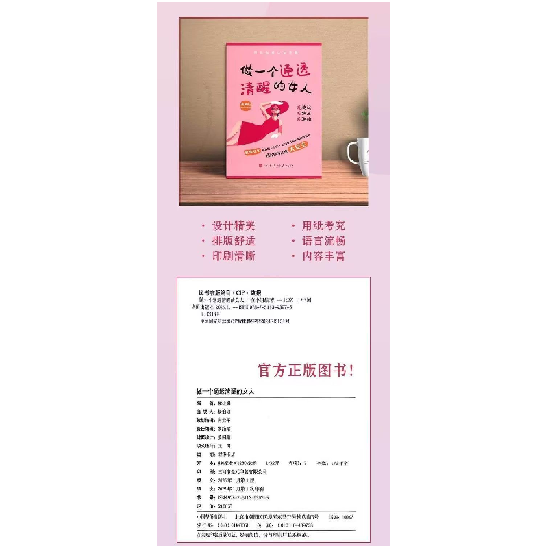 正版新书]做一个通透清醒的女人懂小姐9787511393975高清大图