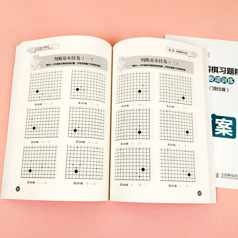 [正版]聂卫平围棋习题精解 布局专项训练 从入门到5级 聂卫平 体育 运动 其它运动 棋牌 围空基础 角部基本行棋 聂