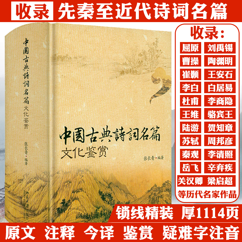 [精装2册]中国古典诗词名篇文化鉴赏+诗词格律全集 [正版]精装2册中国古典诗词名篇文化鉴赏+诗词格律全集 书籍