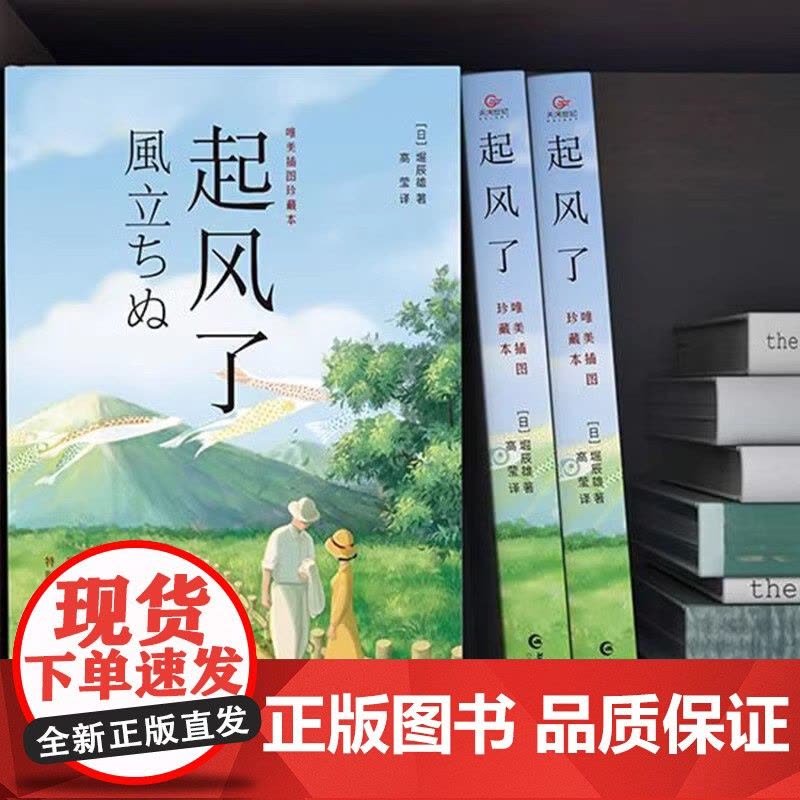 2册起风了+人间值得 解压缓解焦虑情绪宫崎骏唯美插图原著小说日本文学外国小说青春情感小说励志宫崎骏原著小说图片