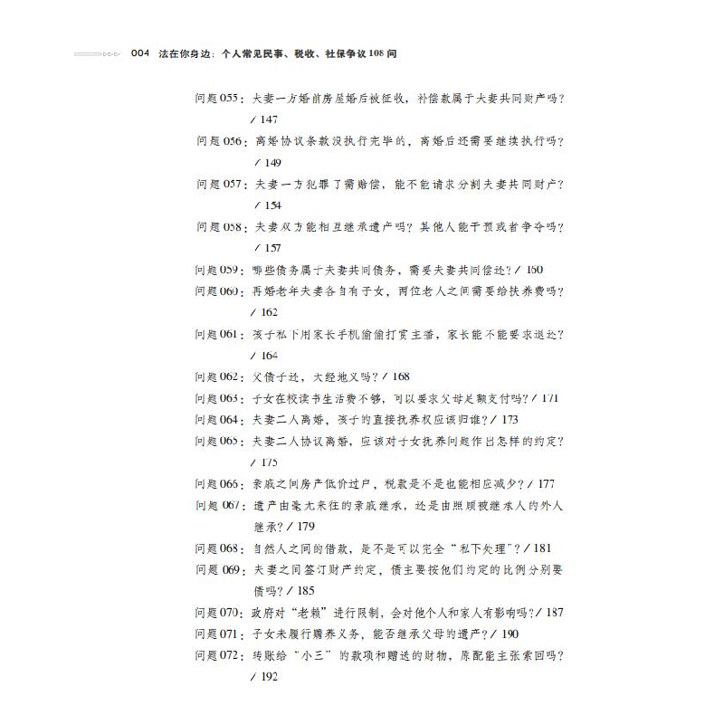 醉染图书法在你身边9787522169高清大图