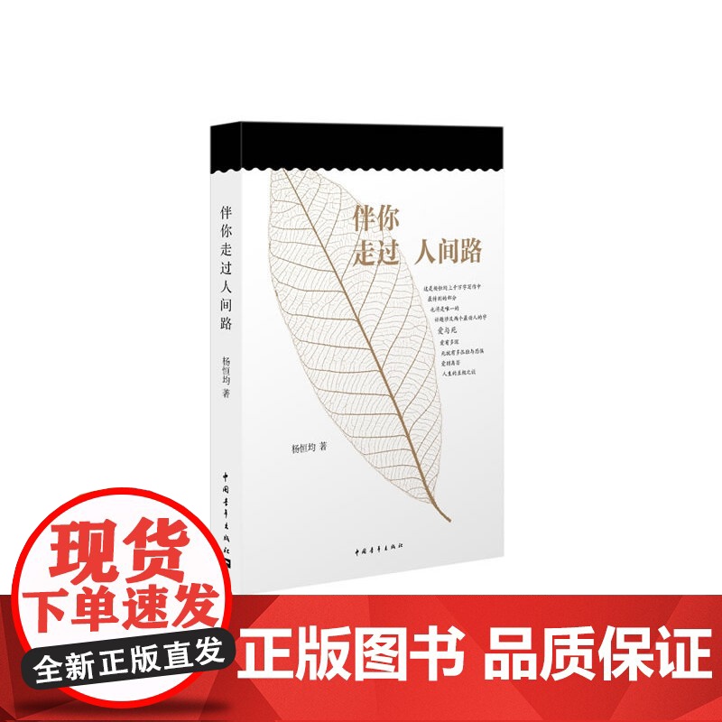 伴你走过人间路高清大图