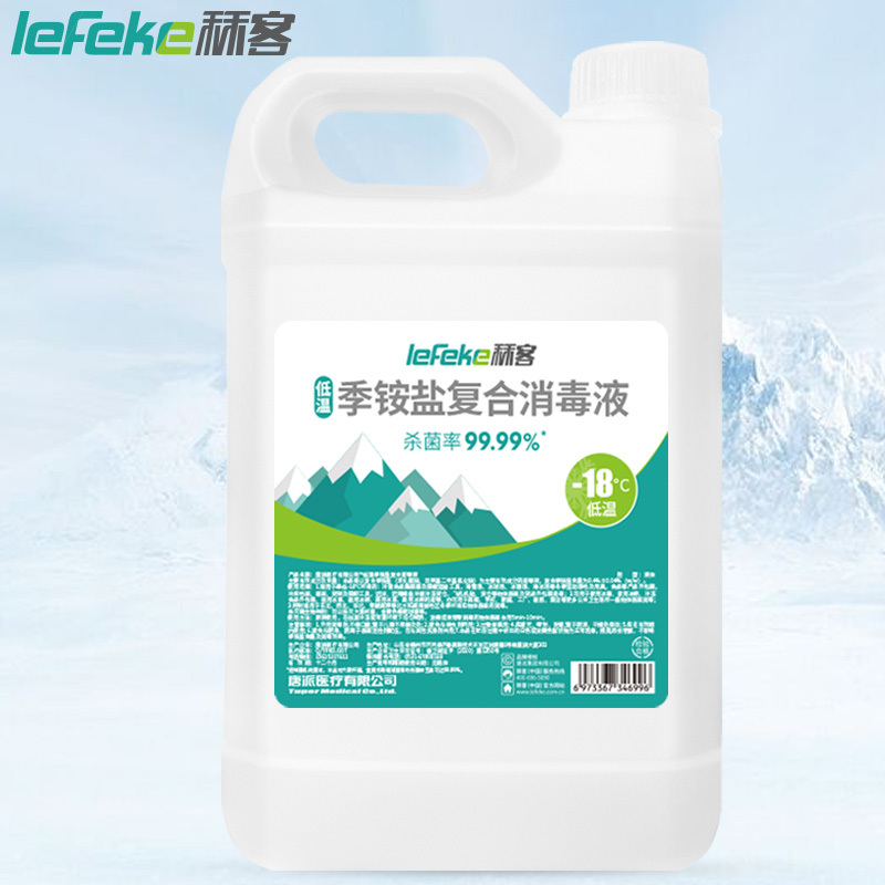 秝客(lefeke)消毒护理低温季铵盐复合消毒液10L桶装(-18℃)冷链仓库工厂专用消毒剂冬季低温环境家用消毒液除菌