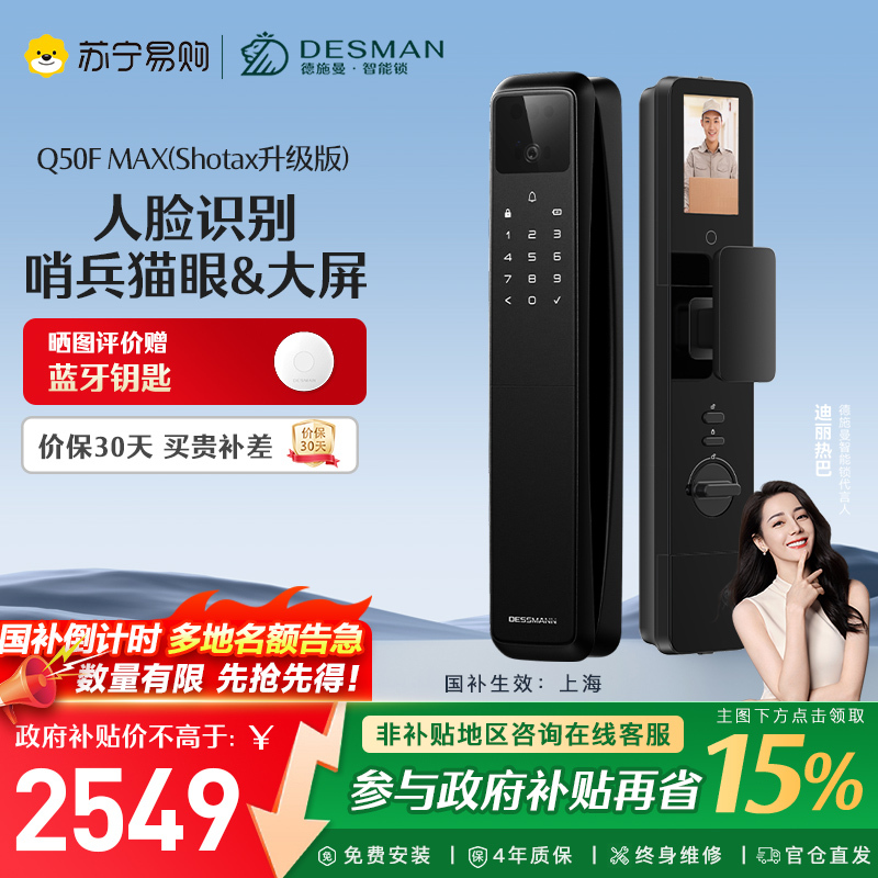 德施曼智能门锁指纹密码入户电子人脸识别猫眼大屏麒麟Q50FMax(Shotax升级版)高端黑