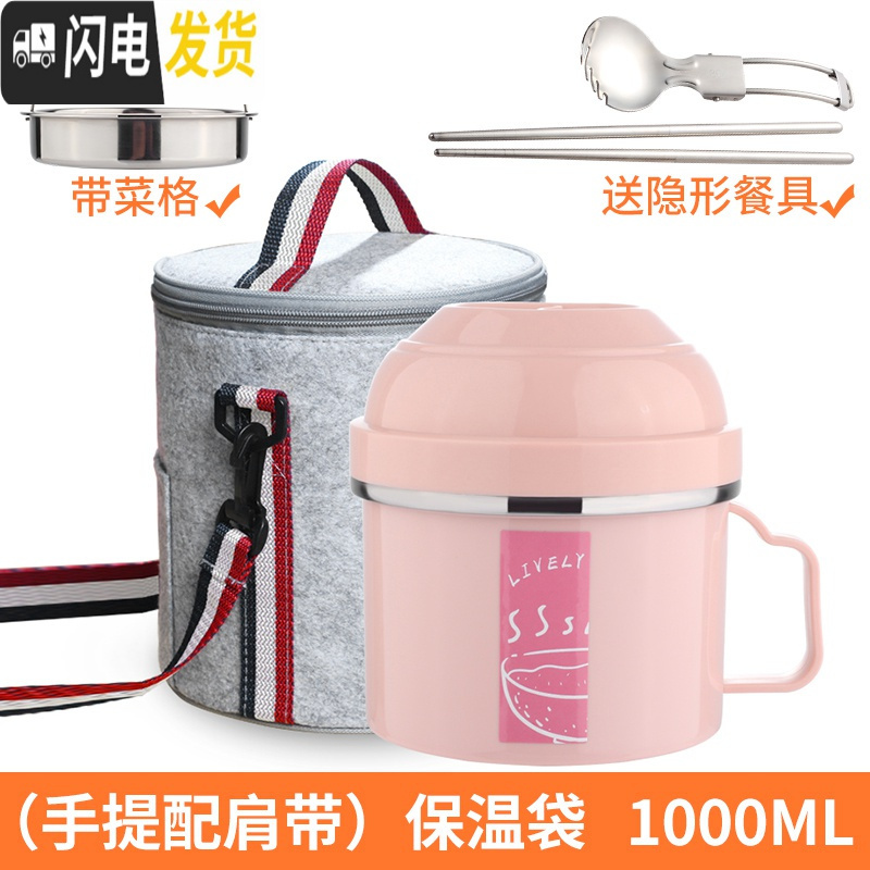 三维工匠304不锈钢保温饭盒上班族带饭学生女快餐杯分隔型成人男密封带柄 粉色1000配送餐具保温袋(配肩带)高清大图