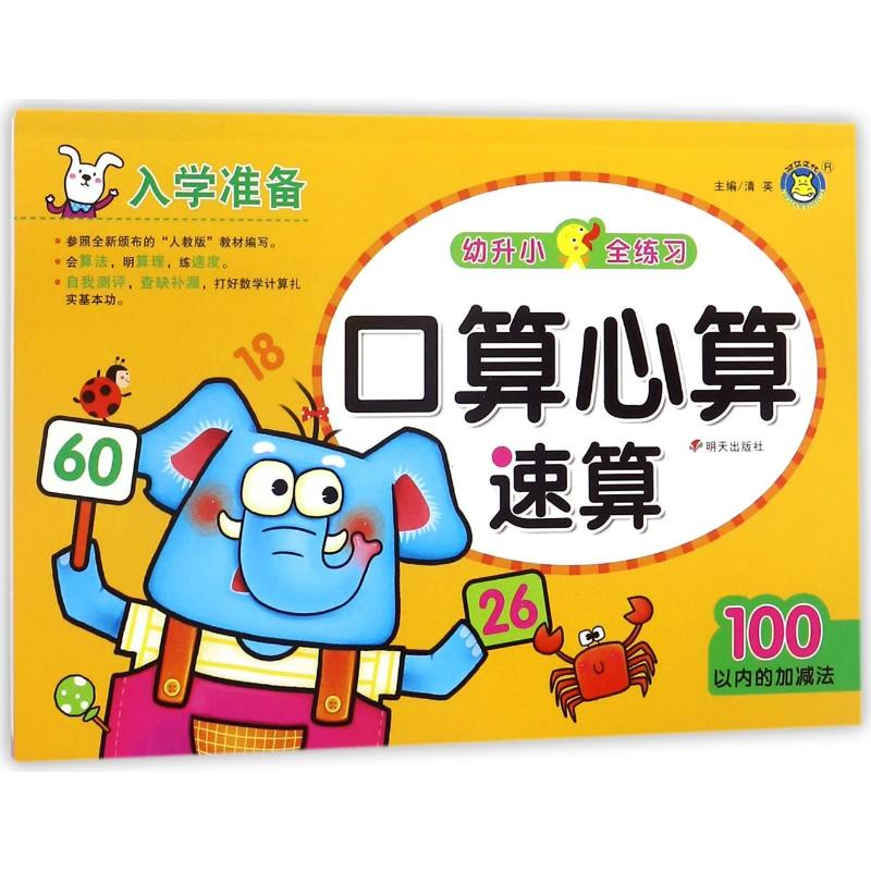【M】100以内的加减法/河马文化.口算心算速算-9787533296643