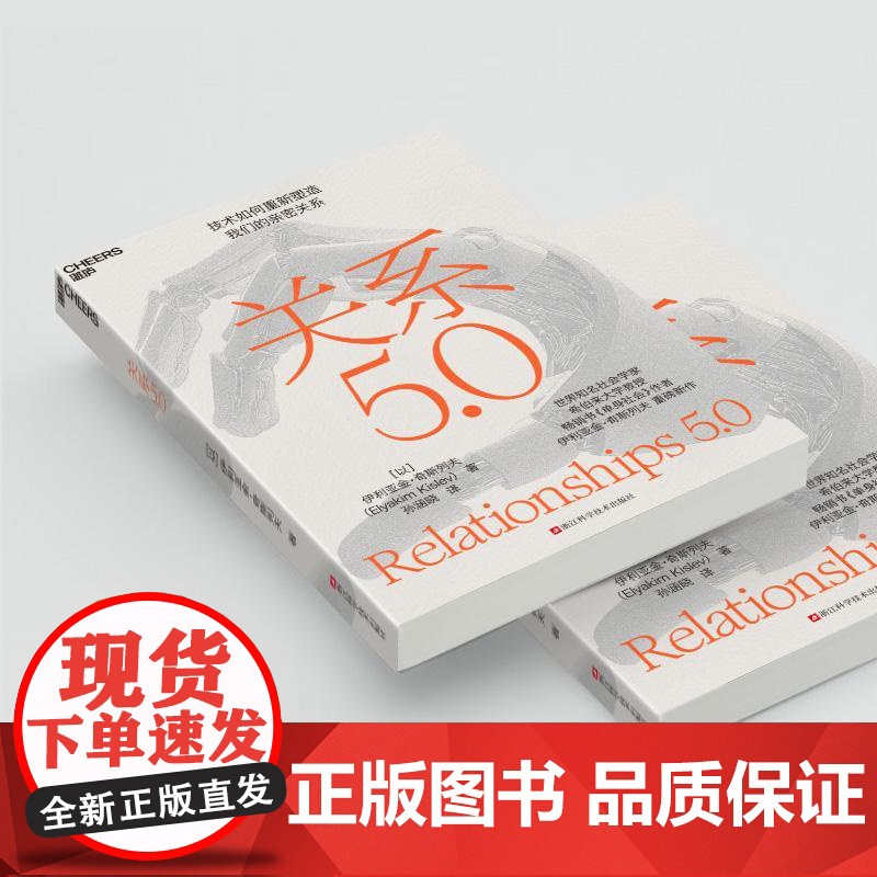 关系50 以伊利亚金奇斯列夫ElyakimKislev浙江科学技术出版社高清大图
