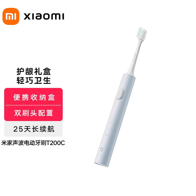 米家小米电动牙刷T200C 成人/学生 双刷头便携护龈套装 情侣款送礼物男/女 蓝色