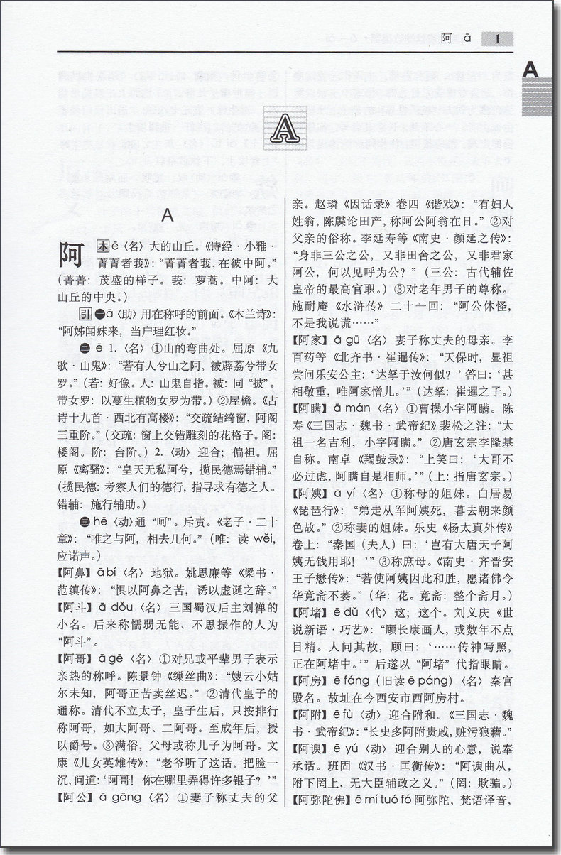[正版]古汉语常用字词典 修订本 学习文言文从中学到大学辞书只需一册 长春出版社 古汉语常用字词工具书籍高清大图