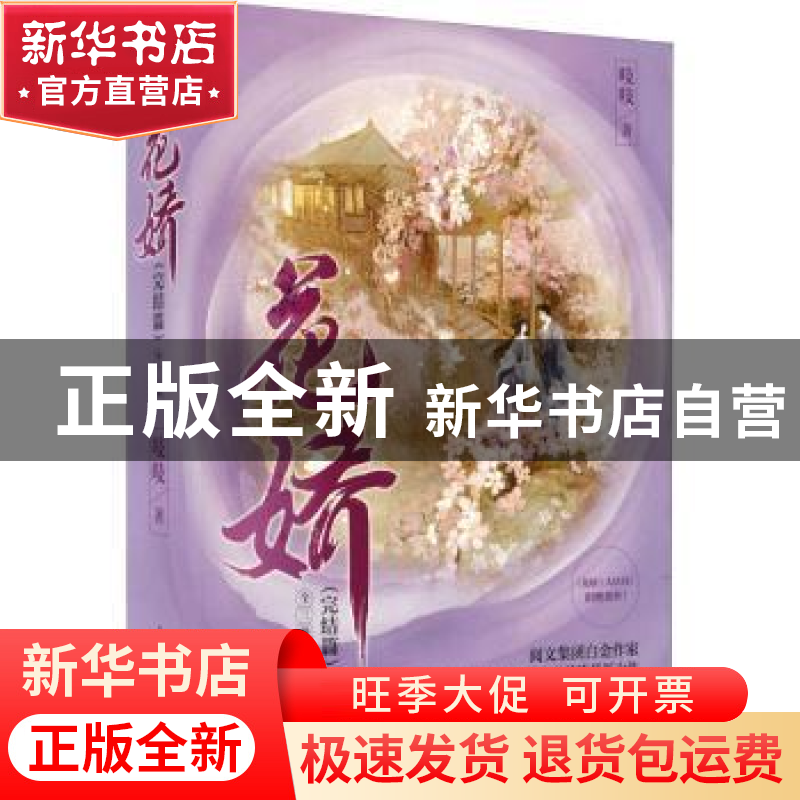 正版 花娇(完结篇) 吱吱 重庆出版社 9787229159849 书籍
