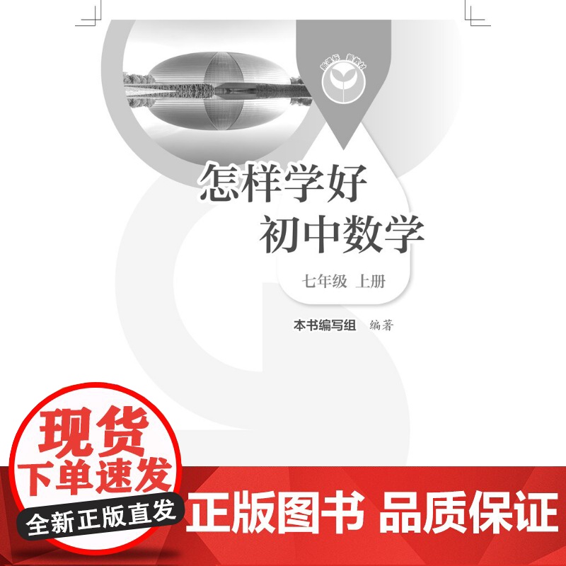 怎样学好初中数学七年级上册 7A七年级第一学期中小学教辅上海教育出版社一套与初中新编教材配套每日同步类练习学生辅导用书高清大图