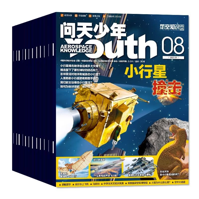 C[共2本送2个航模]2023年9/11月 [正版]送航模+海报问天少年杂志2023年1-11/12月/ 2024全图片