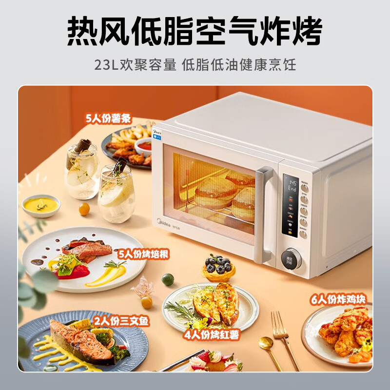 国家补贴美的(Midea)空气炸微波炉烤箱一体机无油低脂大功率8合一APP智能变频不锈钢内胆23L(PC23F5W)