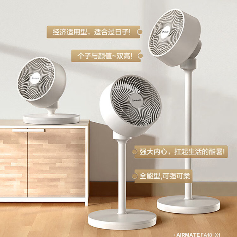 艾美特 语音遥控款循环扇 FA18-SRD186高清大图
