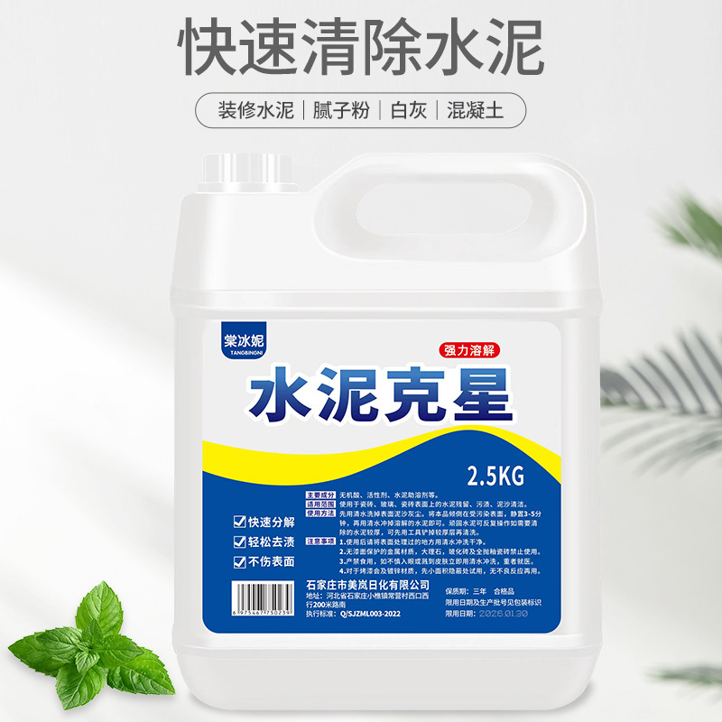 水泥清洗剂水泥克星清洁强力去除瓷砖溶解剂腻子粉草酸清除高清大图