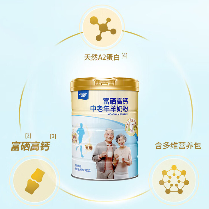 卓牧羊奶粉820g富硒高钙温和吸收奶香浓郁口感顺滑高清大图