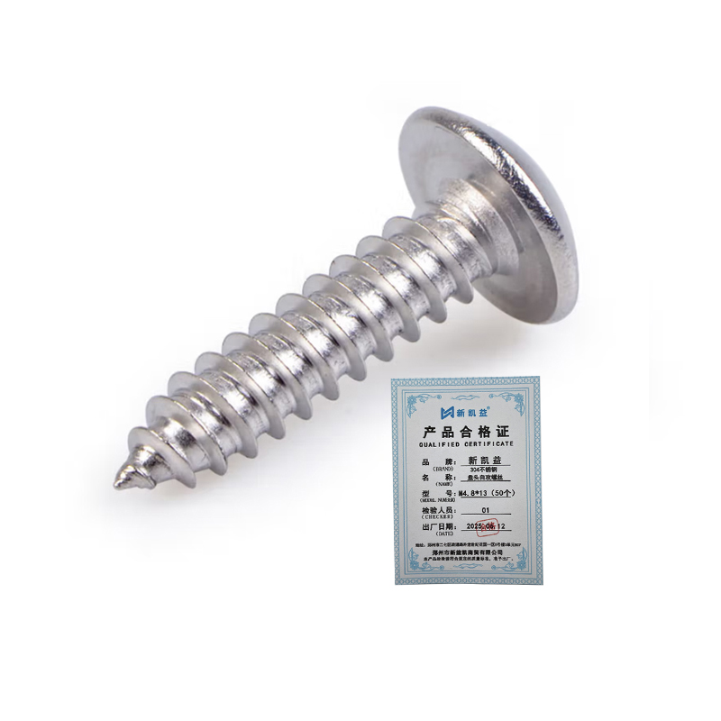 新凯益 304不锈钢盘头自攻螺丝十字圆头螺丝钉 M4.8*13(50个)袋高清大图